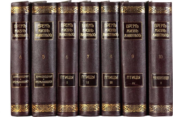 Брем А. Э. Жизнь животных. Т. 4-10. [Всего 7, остальные тома не вышли]. СПб., 1911-1915.